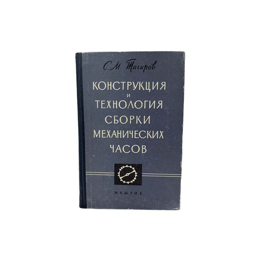 M.C MARIUPOL CLOCK GREY ALTERED BOOK - Sold